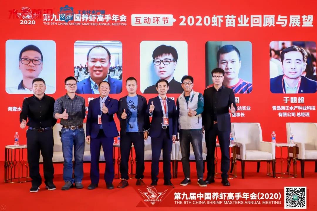 2020第九届中国养虾高手年会